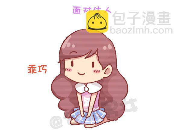 🍸公交男女爆笑漫画 743-90后的特点 第3页