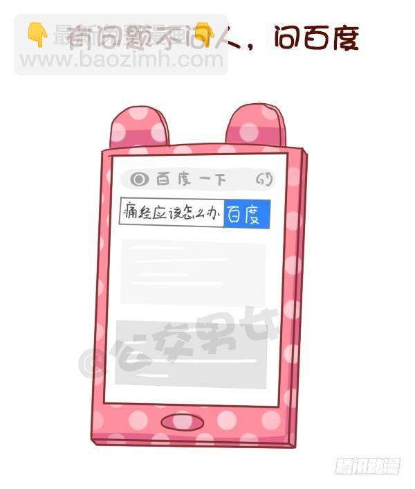 🍸公交男女爆笑漫画 743-90后的特点 第5页