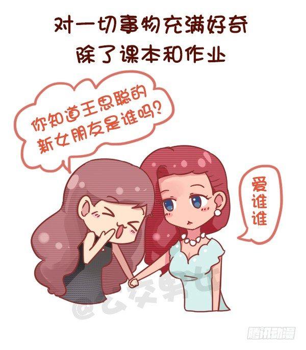🍸公交男女爆笑漫画 743-90后的特点 第6页