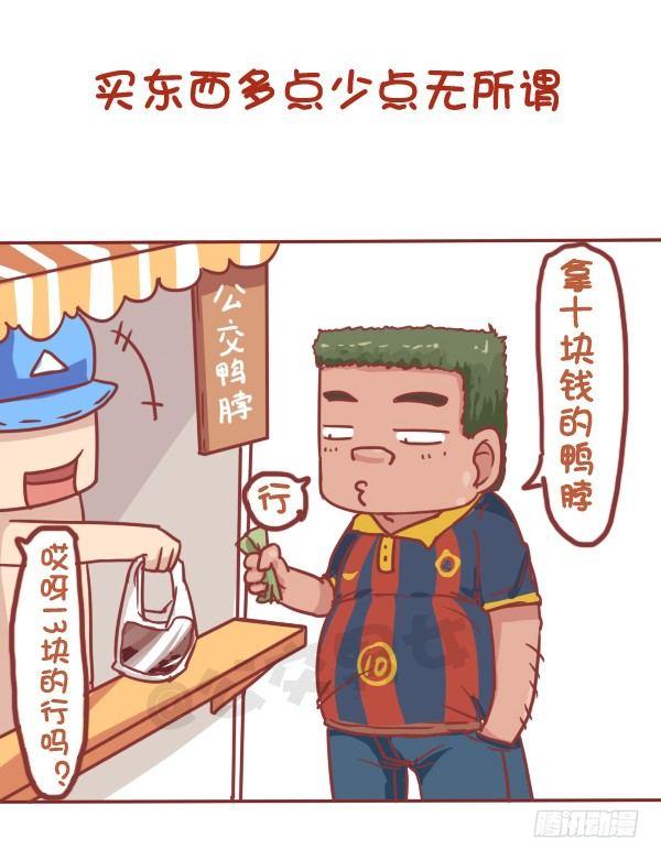 🍸公交男女爆笑漫画 745-随性是什么样子的？ 第2页