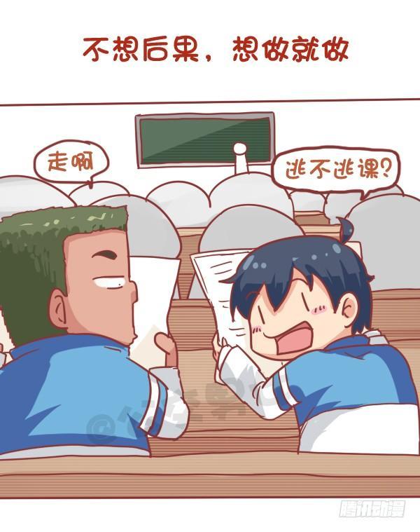 🍸公交男女爆笑漫画 745-随性是什么样子的？ 第3页