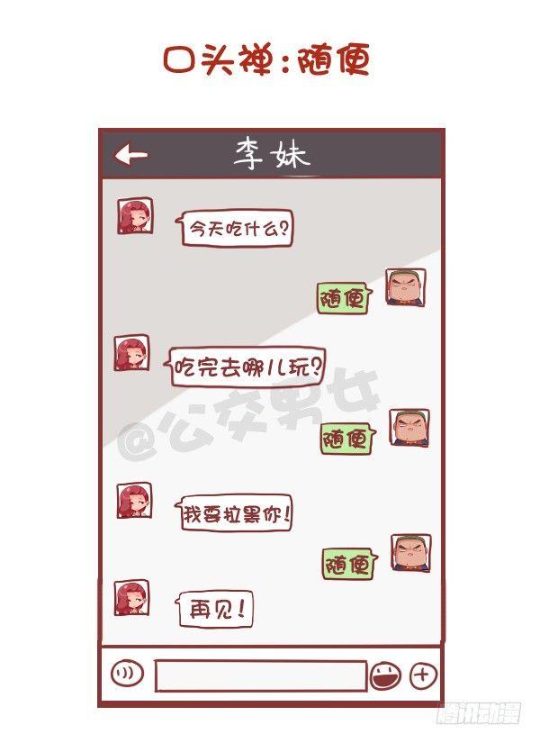 🍸公交男女爆笑漫画 745-随性是什么样子的？ 第4页