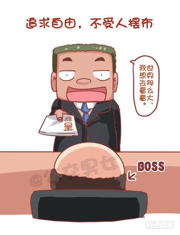 🍸公交男女爆笑漫画 745-随性是什么样子的？ 第7页
