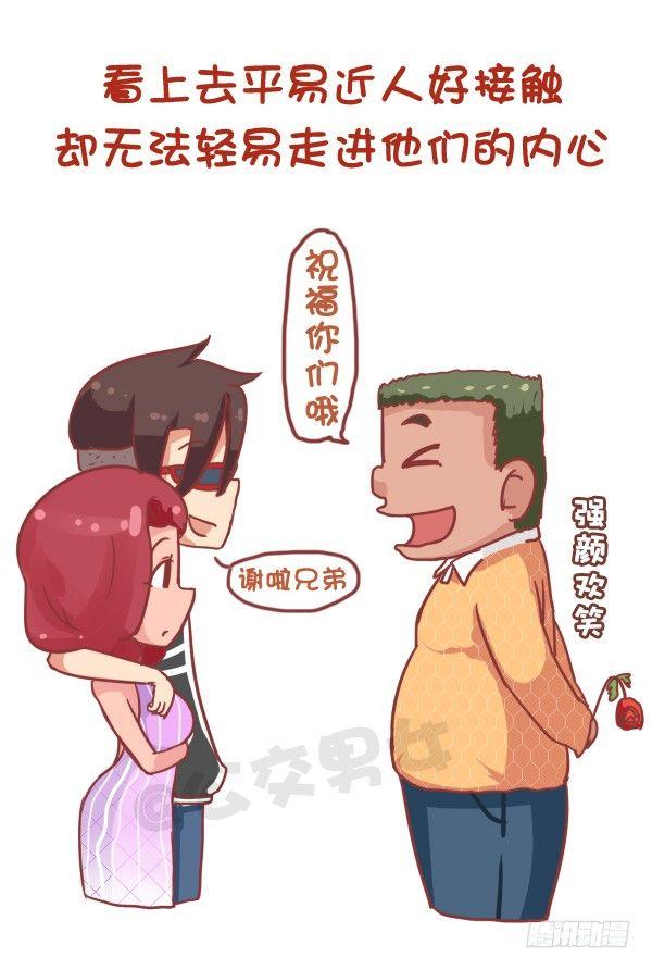 🍸公交男女爆笑漫画 745-随性是什么样子的？ 第9页