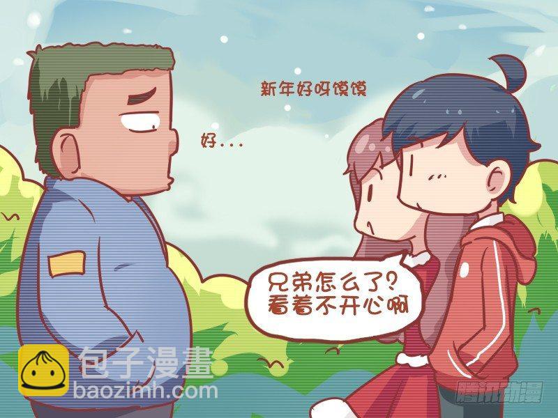 🍸公交男女爆笑漫画 747-生二胎 第3页