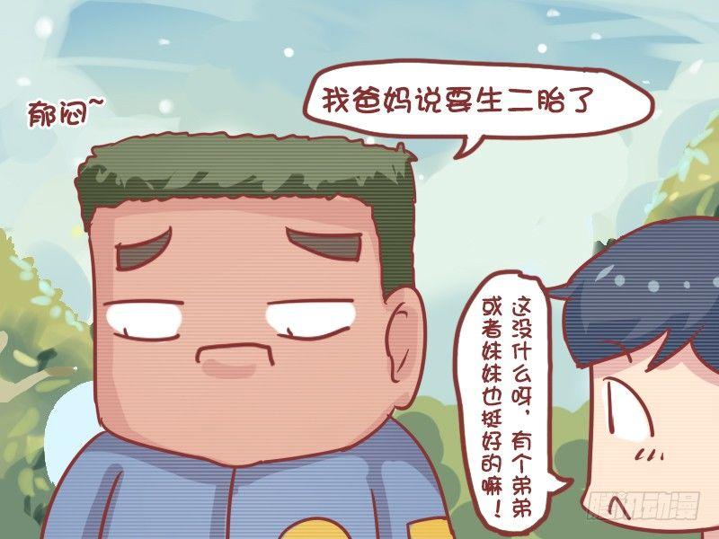 🍸公交男女爆笑漫画 747-生二胎 第4页