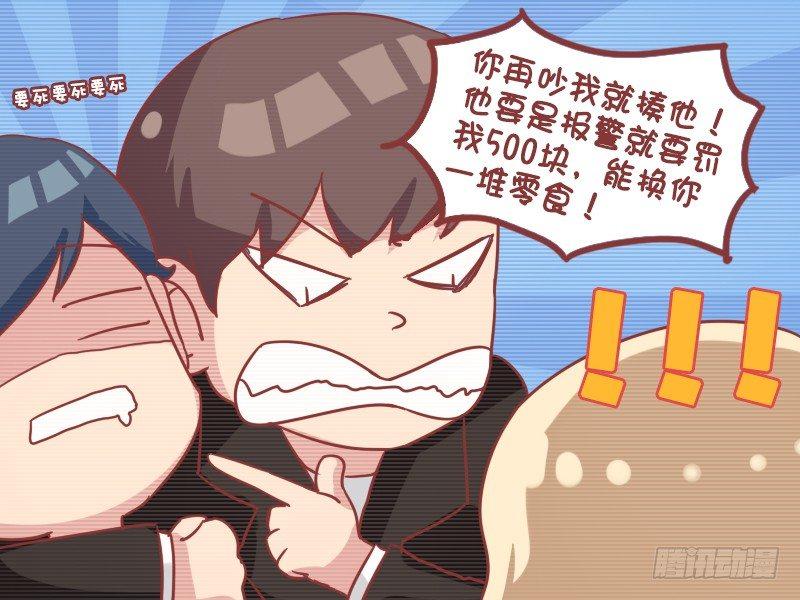 🍸公交男女爆笑漫画 749-无辜群众 第4页
