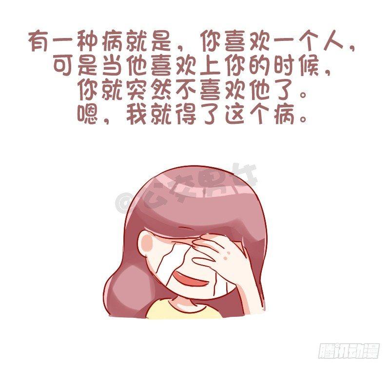 🍸公交男女爆笑漫画 753-单身的理由 第10页