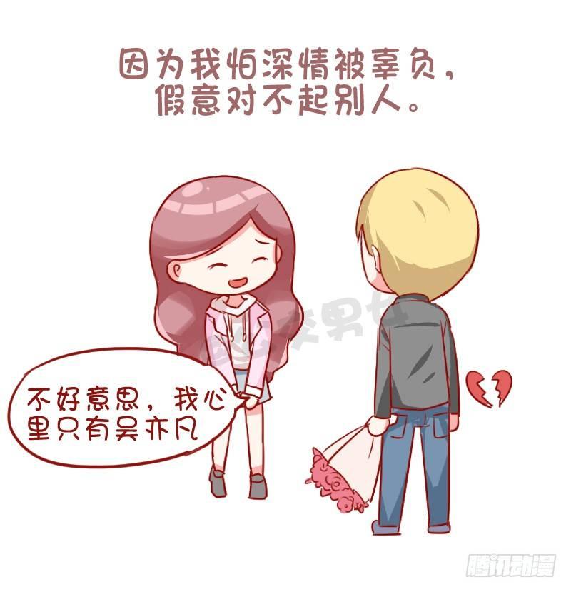 🍸公交男女爆笑漫画 753-单身的理由 第2页