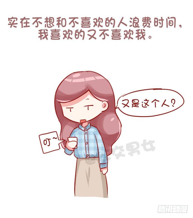 🍸公交男女爆笑漫画 753-单身的理由 第7页