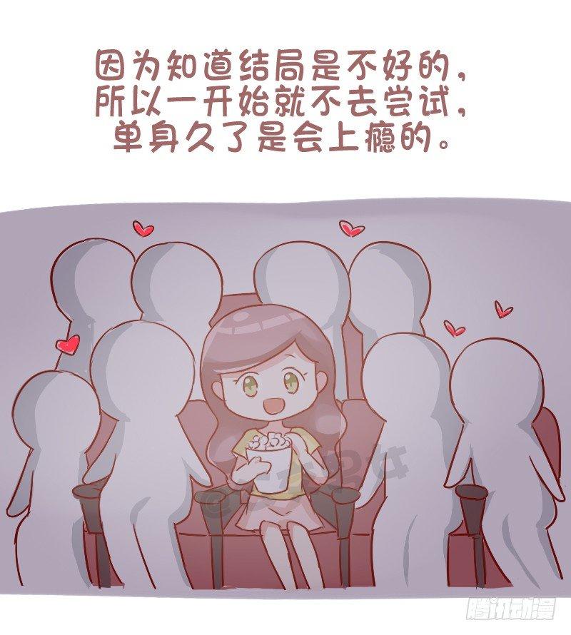 🍸公交男女爆笑漫画 753-单身的理由 第8页