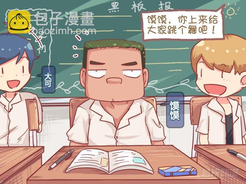 🍸公交男女爆笑漫画 755-男子气概 第2页