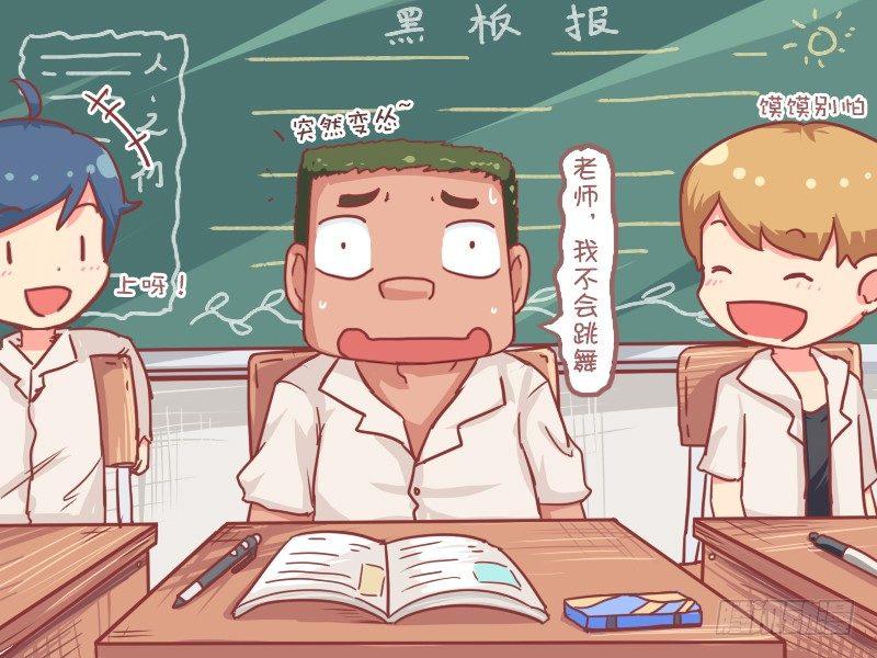 🍸公交男女爆笑漫画 755-男子气概 第3页