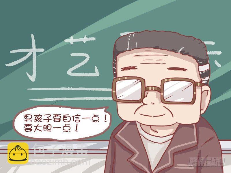 🍸公交男女爆笑漫画 755-男子气概 第4页