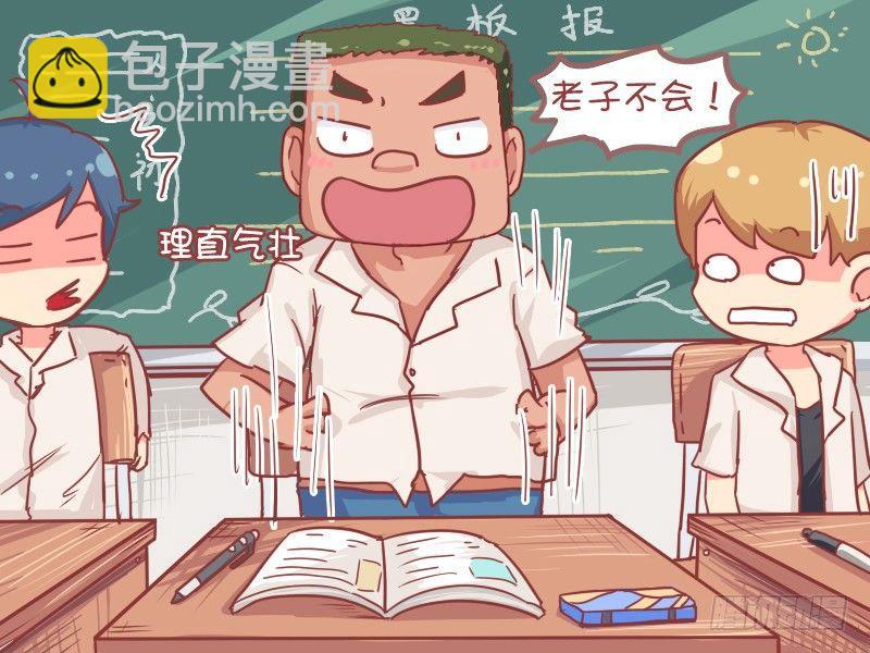 🍸公交男女爆笑漫画 755-男子气概 第5页