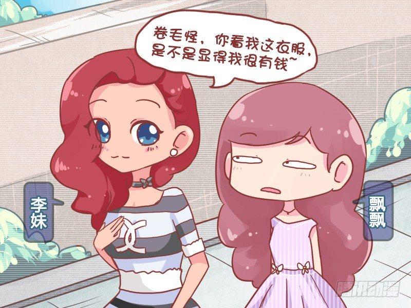 🍸公交男女爆笑漫画 759-彰显富贵 第2页