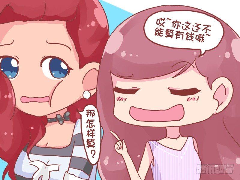 🍸公交男女爆笑漫画 759-彰显富贵 第3页