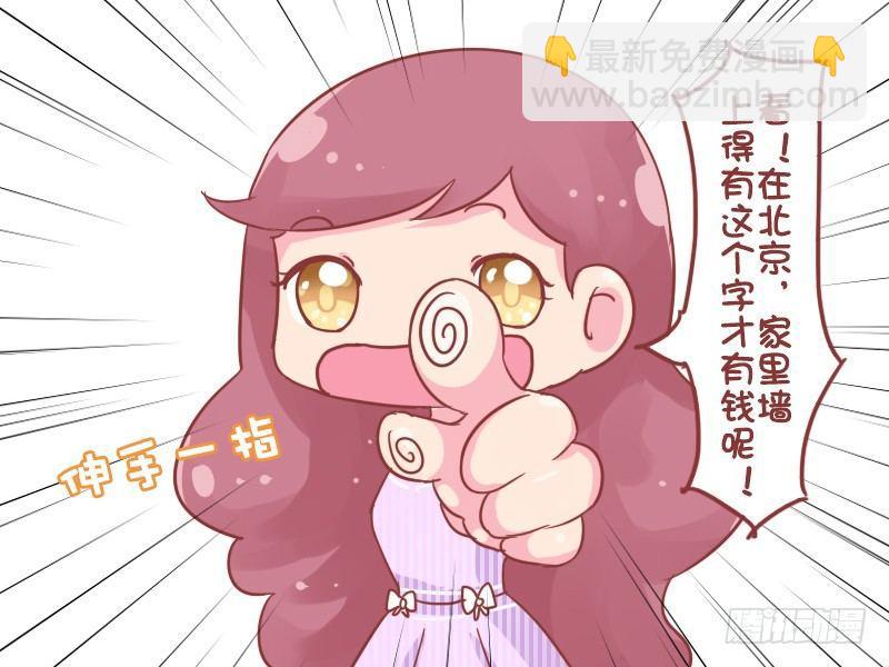 🍸公交男女爆笑漫画 759-彰显富贵 第4页