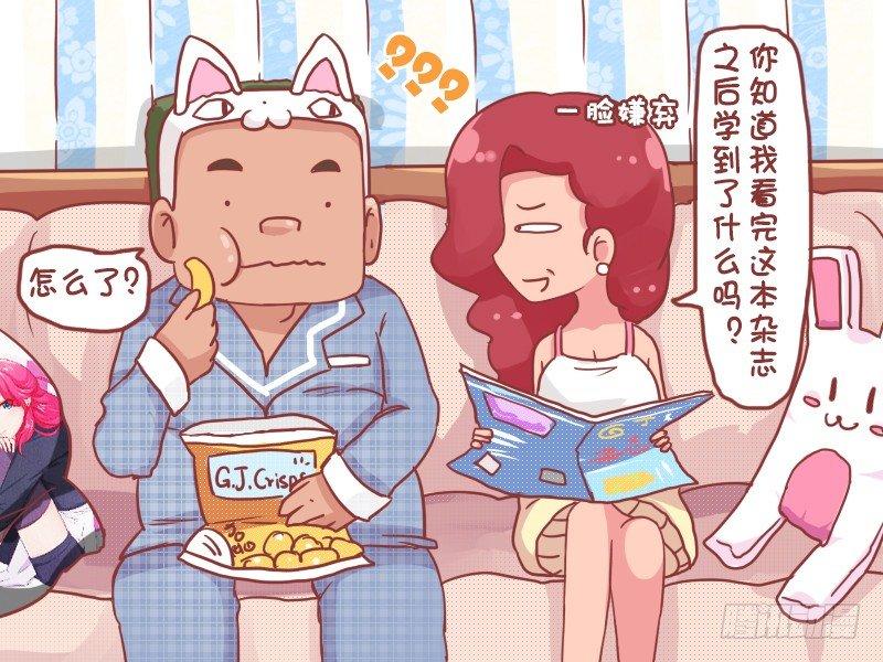 🍸公交男女爆笑漫画 761-看杂志的感受 第4页