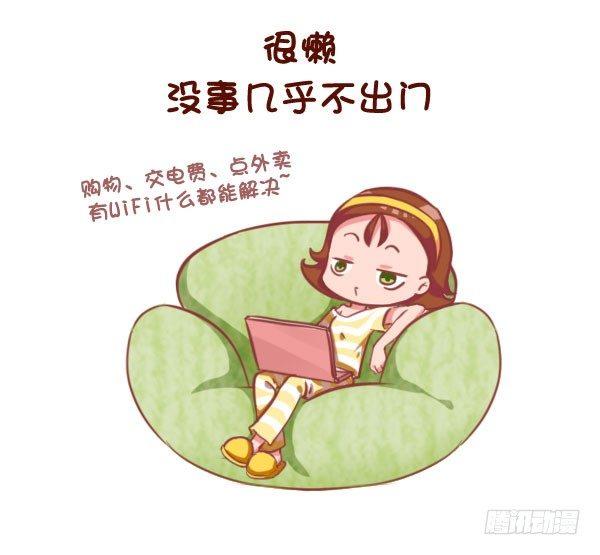 🍸公交男女爆笑漫画 767-长期单身的人的样子 第2页