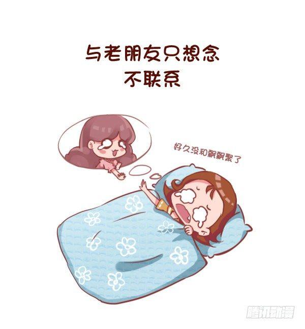 🍸公交男女爆笑漫画 767-长期单身的人的样子 第3页