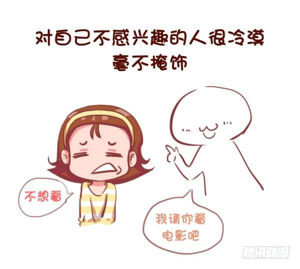🍸公交男女爆笑漫画 767-长期单身的人的样子 第7页