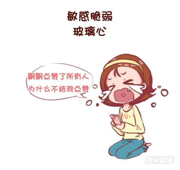🍸公交男女爆笑漫画 767-长期单身的人的样子 第8页