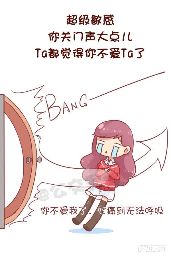 🍸公交男女爆笑漫画 769-双鱼座的特征 第2页