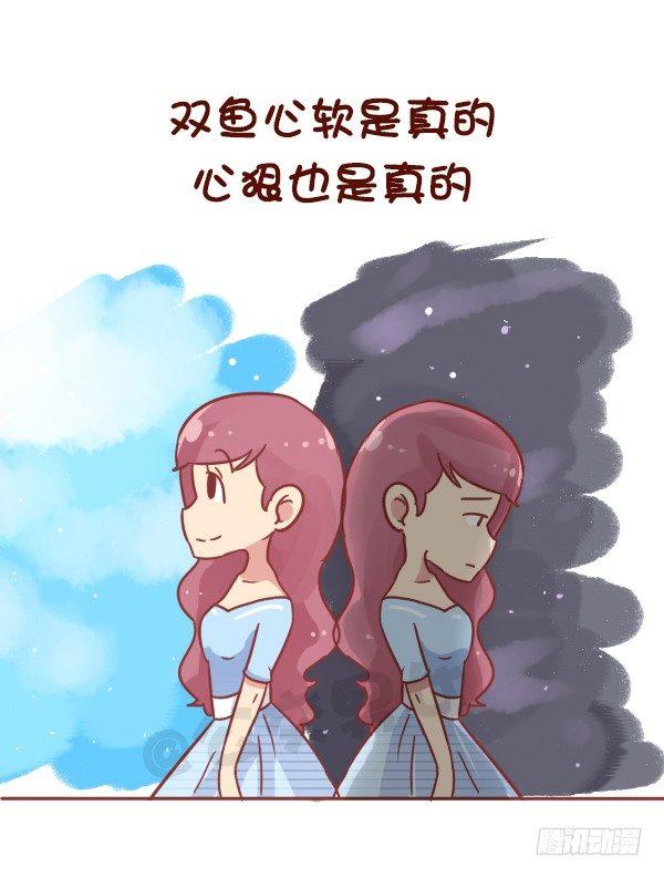 🍸公交男女爆笑漫画 769-双鱼座的特征 第3页
