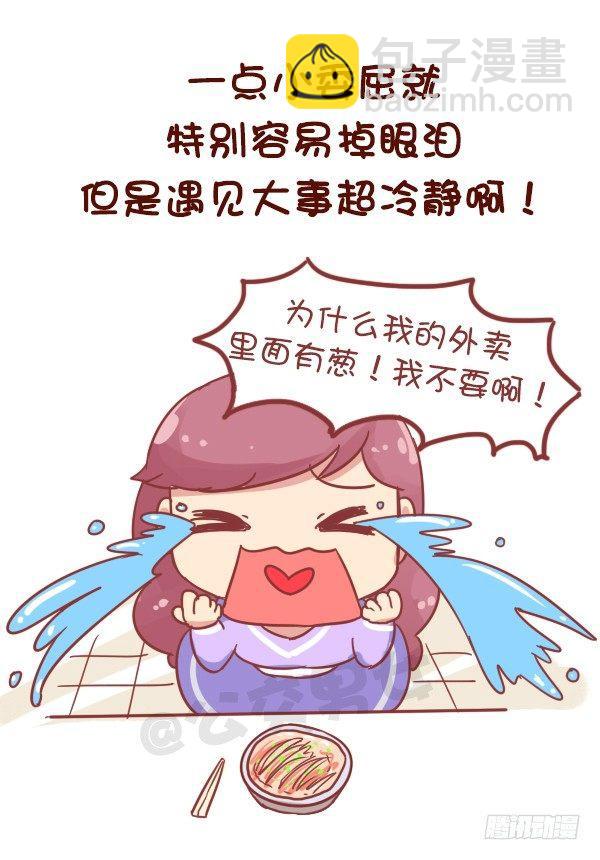 🍸公交男女爆笑漫画 769-双鱼座的特征 第4页