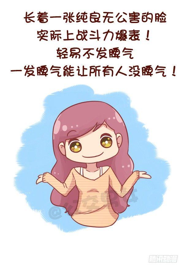 🍸公交男女爆笑漫画 769-双鱼座的特征 第5页