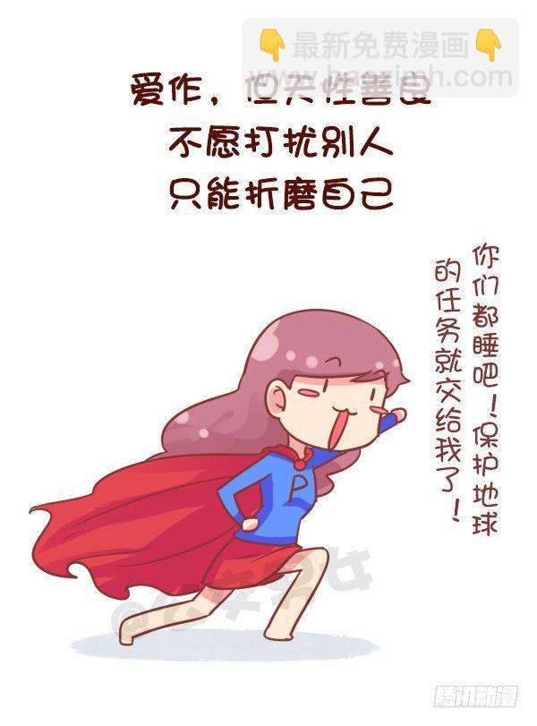 🍸公交男女爆笑漫画 769-双鱼座的特征 第7页