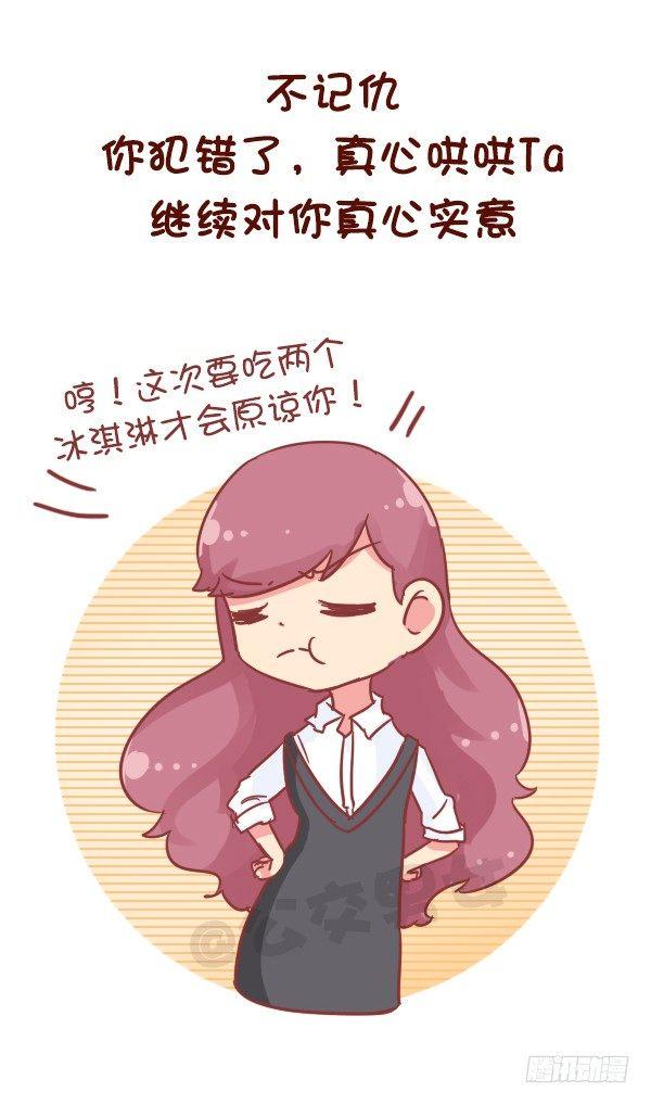 🍸公交男女爆笑漫画 769-双鱼座的特征 第8页