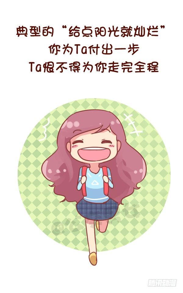 🍸公交男女爆笑漫画 769-双鱼座的特征 第9页