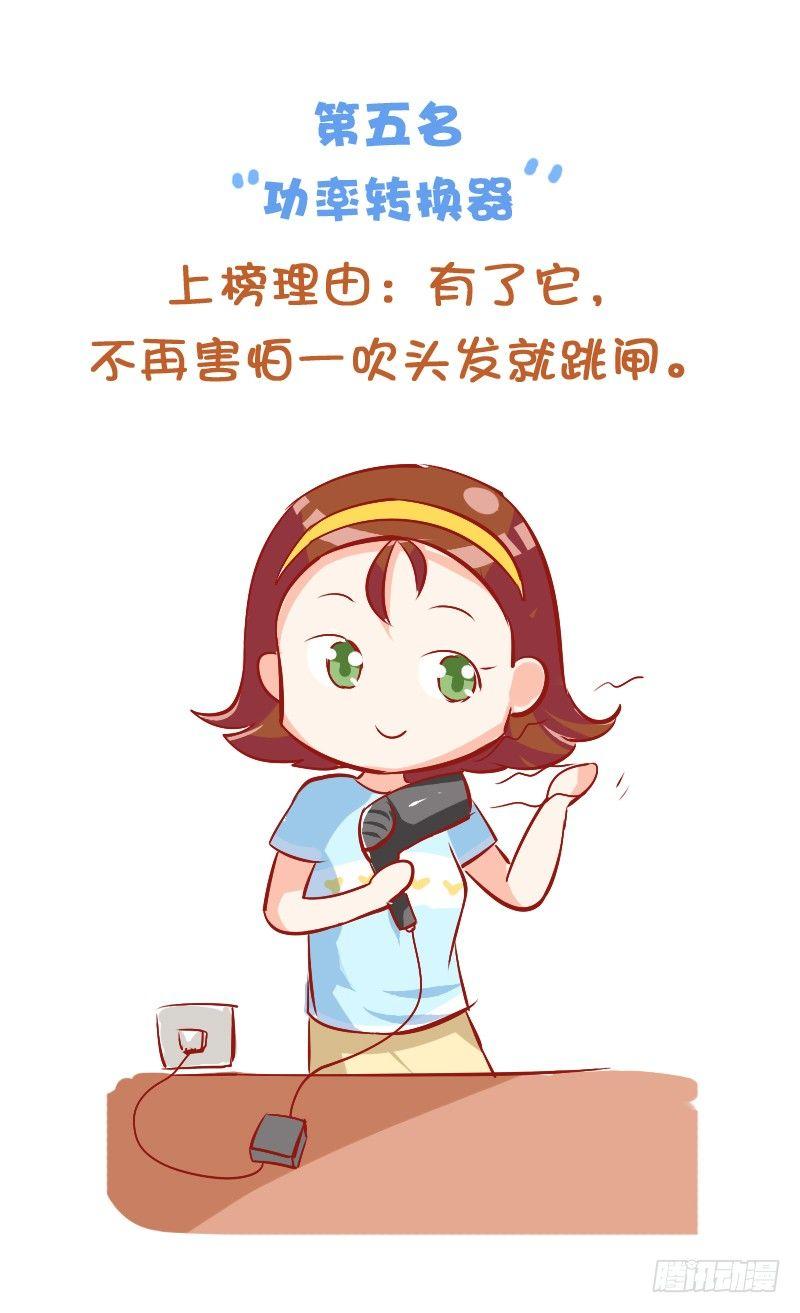🍸公交男女爆笑漫画 771-大学宿舍神器排行榜 第7页
