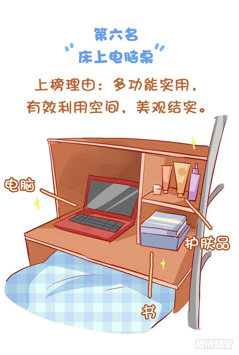 🍸公交男女爆笑漫画 771-大学宿舍神器排行榜 第8页