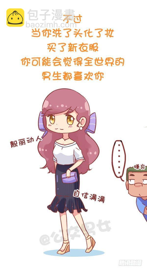 🍸公交男女爆笑漫画 773-如何察觉男生在暗恋你 第10页