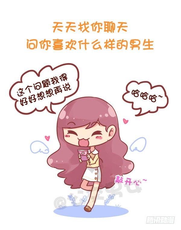 🍸公交男女爆笑漫画 773-如何察觉男生在暗恋你 第2页
