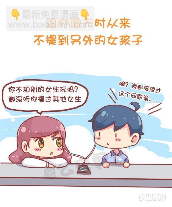 🍸公交男女爆笑漫画 773-如何察觉男生在暗恋你 第4页