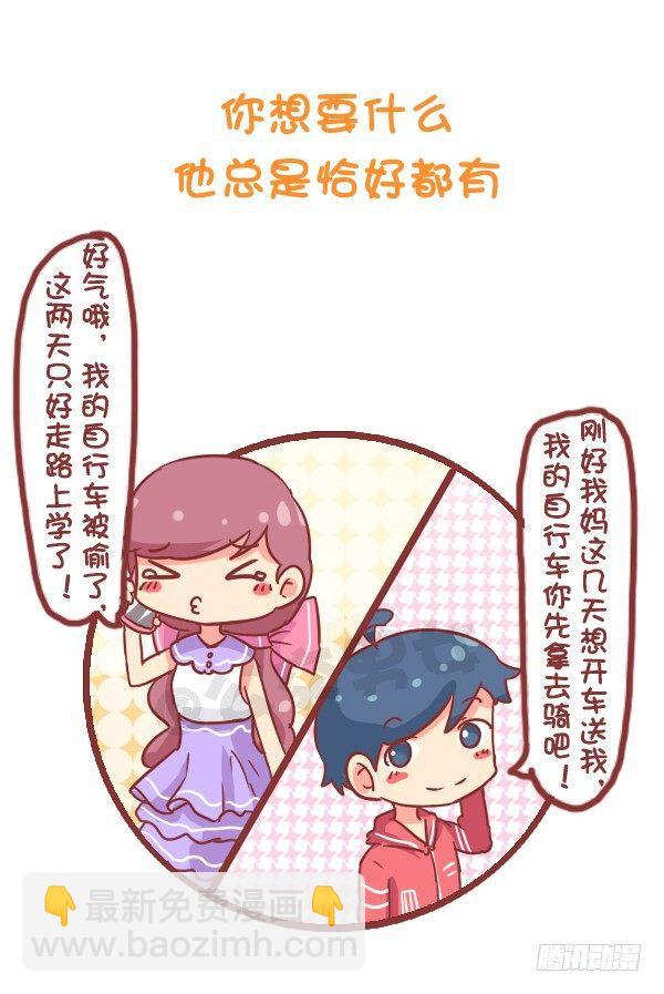 🍸公交男女爆笑漫画 773-如何察觉男生在暗恋你 第6页