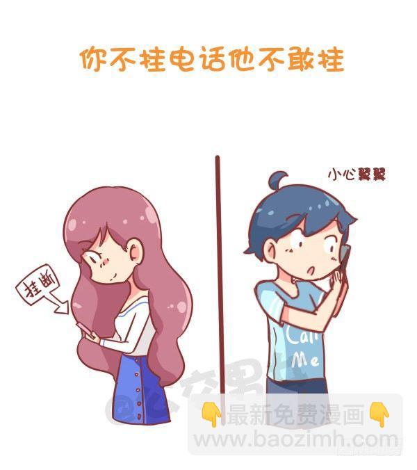 🍸公交男女爆笑漫画 773-如何察觉男生在暗恋你 第7页