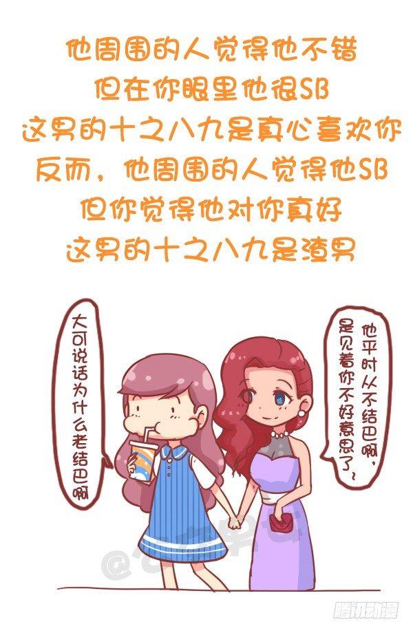 🍸公交男女爆笑漫画 773-如何察觉男生在暗恋你 第8页