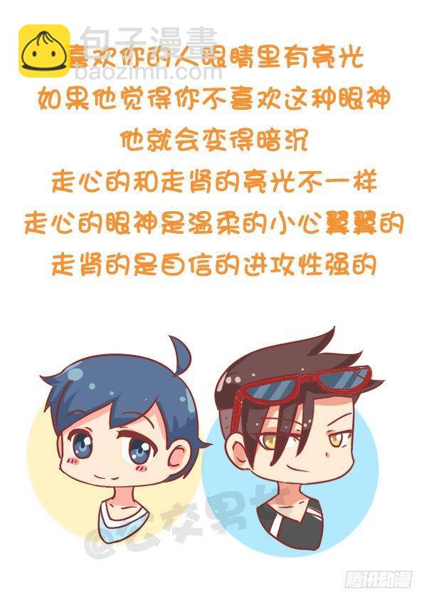 🍸公交男女爆笑漫画 773-如何察觉男生在暗恋你 第9页
