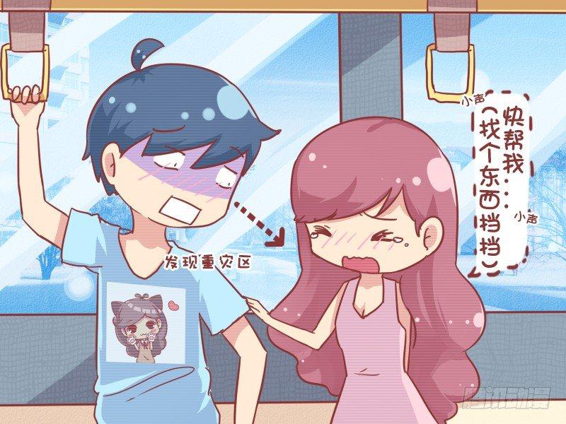 🍸公交男女爆笑漫画 775-机智男友 第4页