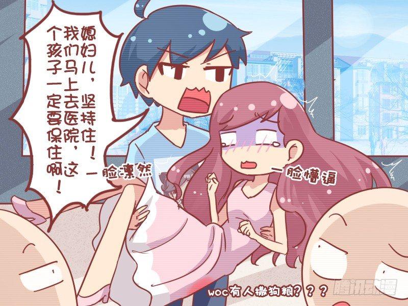 🍸公交男女爆笑漫画 775-机智男友 第5页