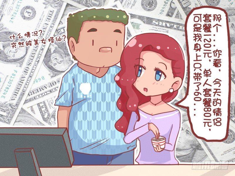 🍸公交男女爆笑漫画 777-第二件半价 第3页