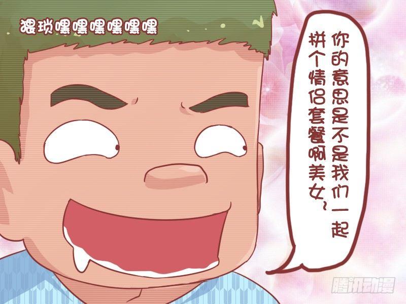 🍸公交男女爆笑漫画 777-第二件半价 第4页
