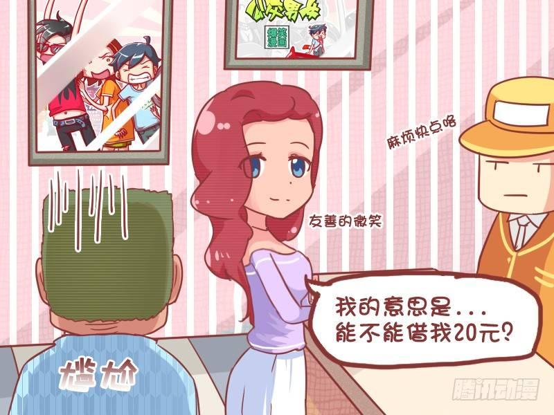 🍸公交男女爆笑漫画 777-第二件半价 第5页