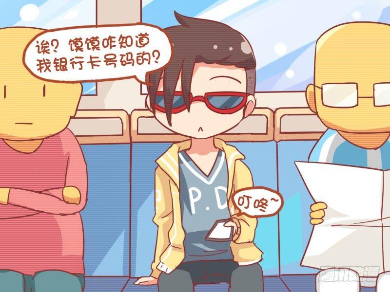 🍸公交男女爆笑漫画 783-还钱 第4页