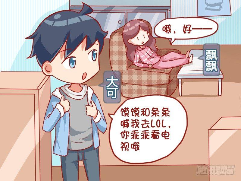 🍸公交男女爆笑漫画 785-有素质的男友 第2页